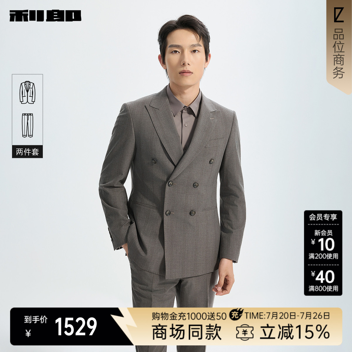 利郎官方商场同款双排扣西服套装