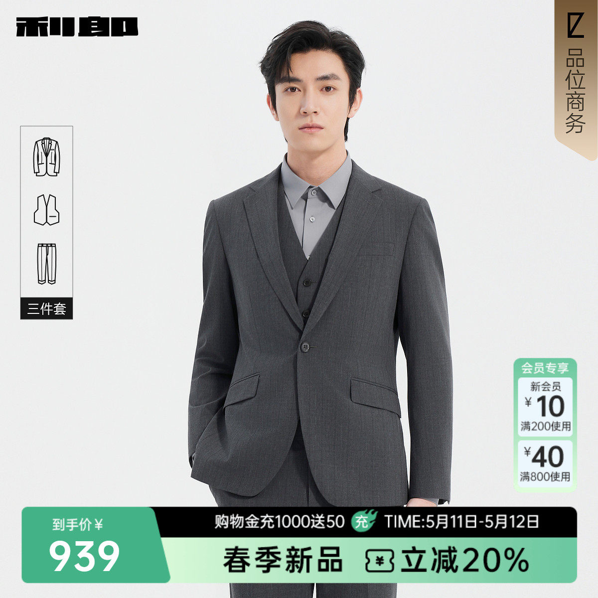 利郎官方 西服套装含马甲男士商务休闲春季新款翻领正装结婚西装