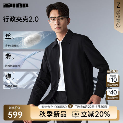 利郎官方桑蚕丝翻领行政夹克外套