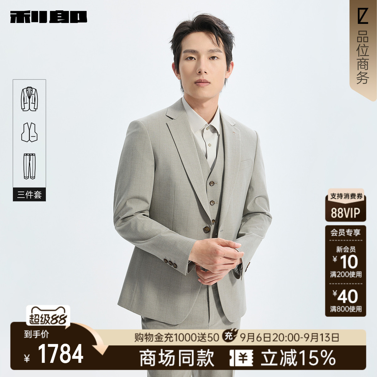 利郎官方商场同款西服套装三件套