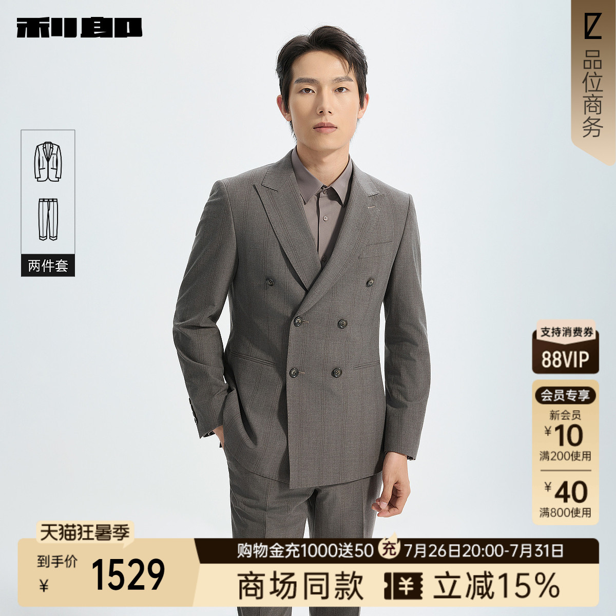 利郎官方商场同款双排扣西服套装
