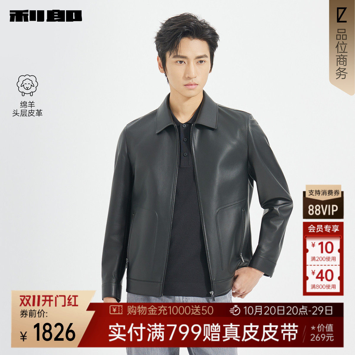 利郎官方翻领短款商务真皮皮衣男