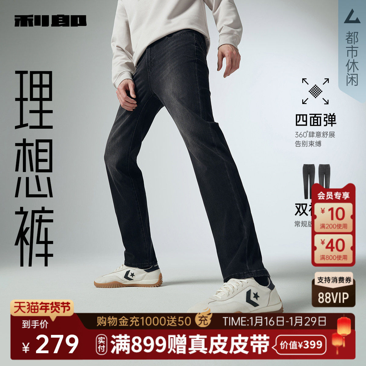 【四面弹力】利郎官方牛仔裤男士2025春秋季新款黑色修身商务男裤,男装,牛仔裤,淘宝优惠券,粉丝福利购,淘宝优惠卷