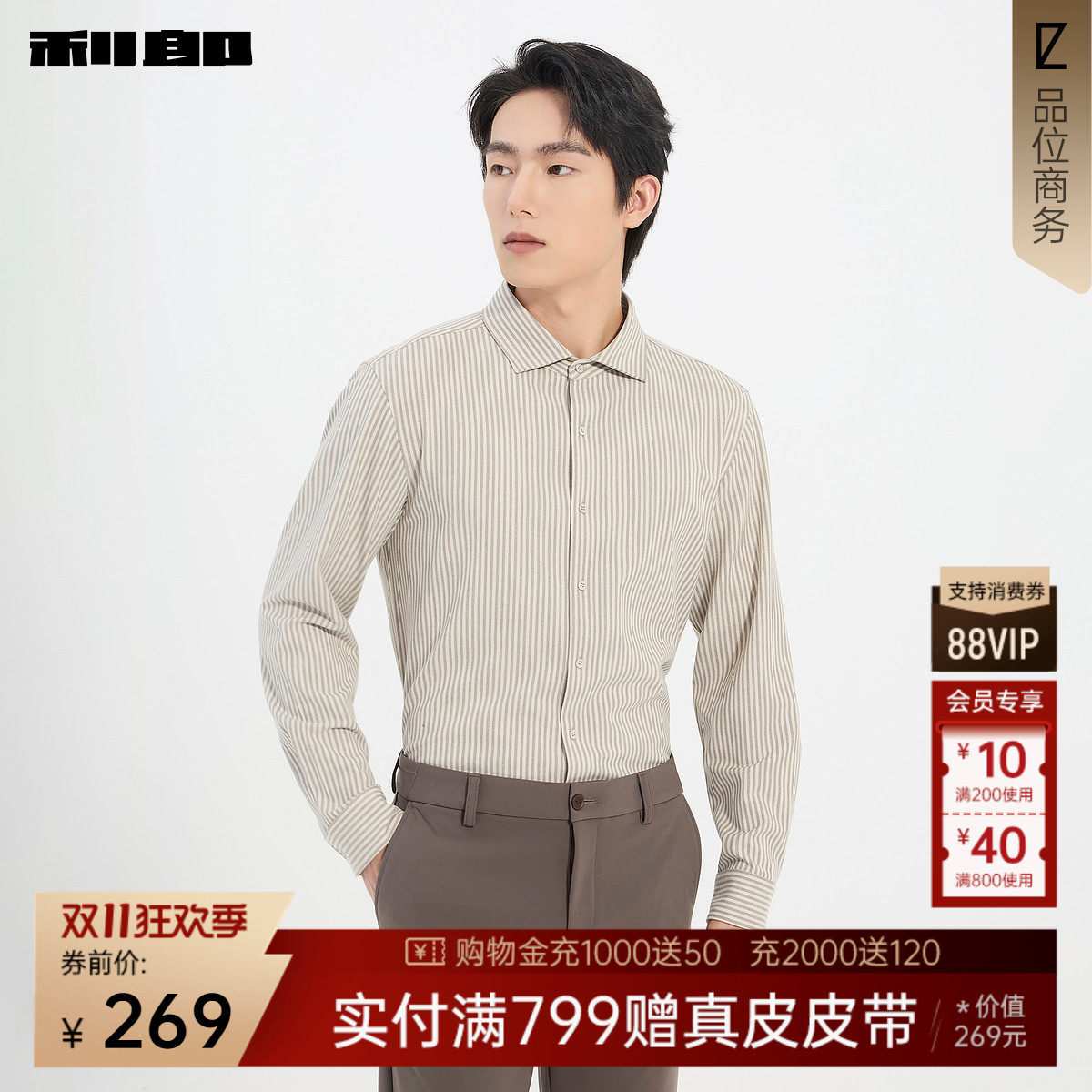 利郎官方 长袖衬衫男士商务休闲条纹正式男装冬季新款正装衬衣男