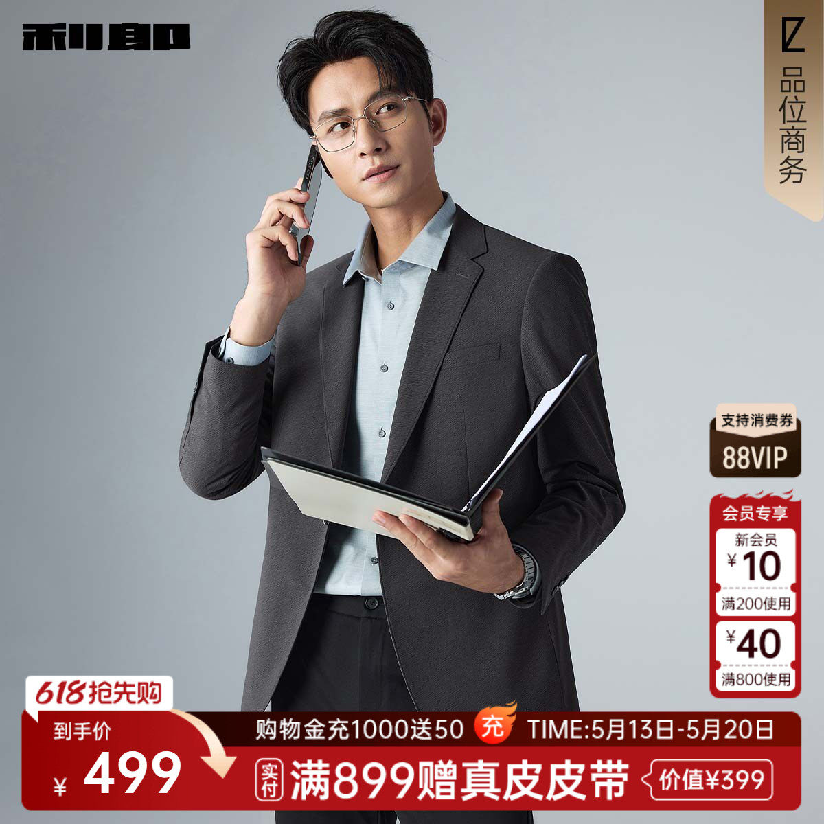 【肌理单西】利郎官方西服外套男2026春秋款款商务休闲西装男装