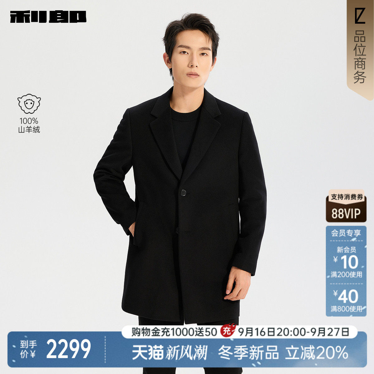 利郎官方山羊绒西装领毛呢大衣男