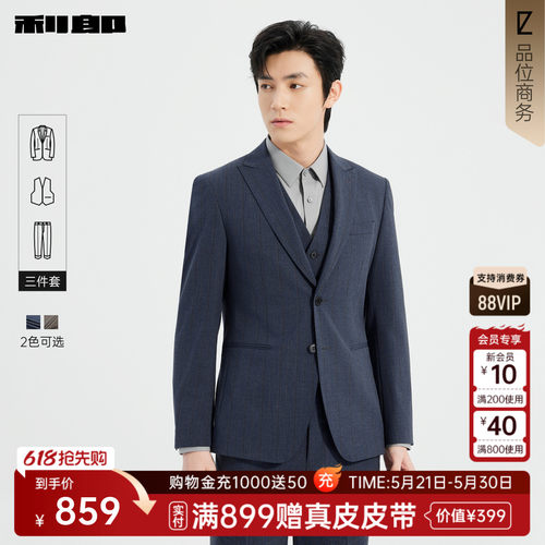 利郎官方含马甲三件套西服套装