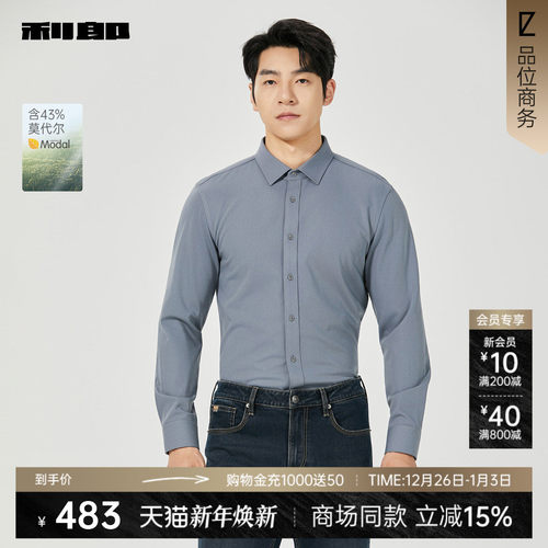 利郎官方商场专柜同款长袖衬衫