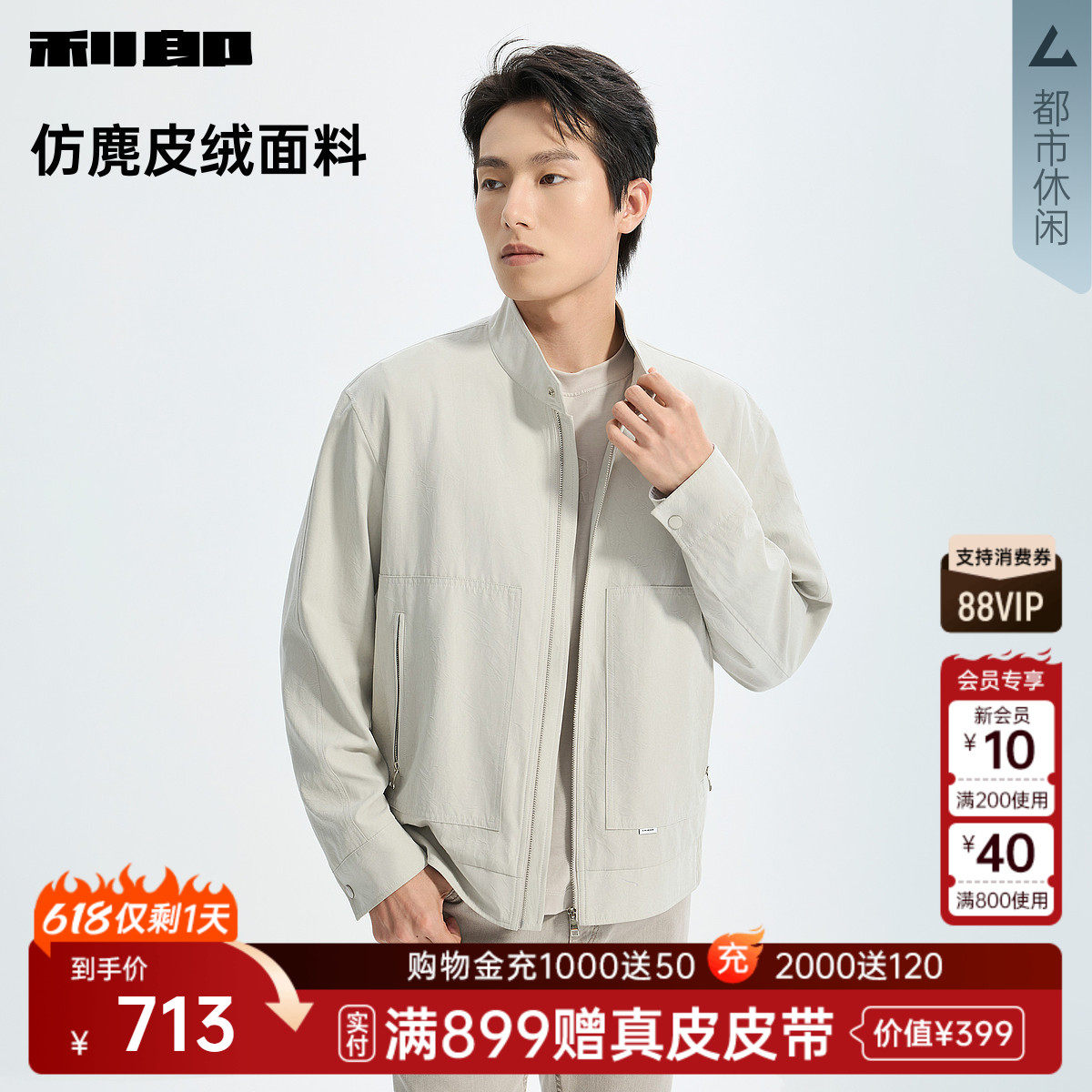 利郎哈灵顿夹克2026春商场同款
