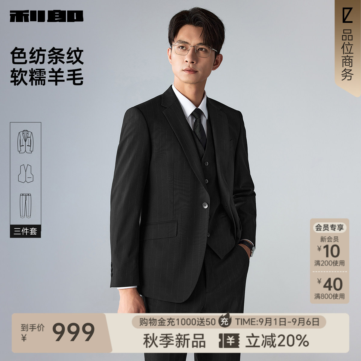 利郎官方绵羊毛三件套西服套装图片