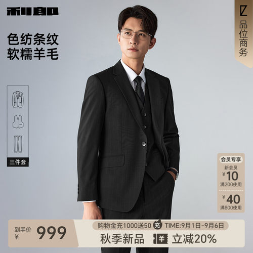 利郎官方绵羊毛三件套西服套装