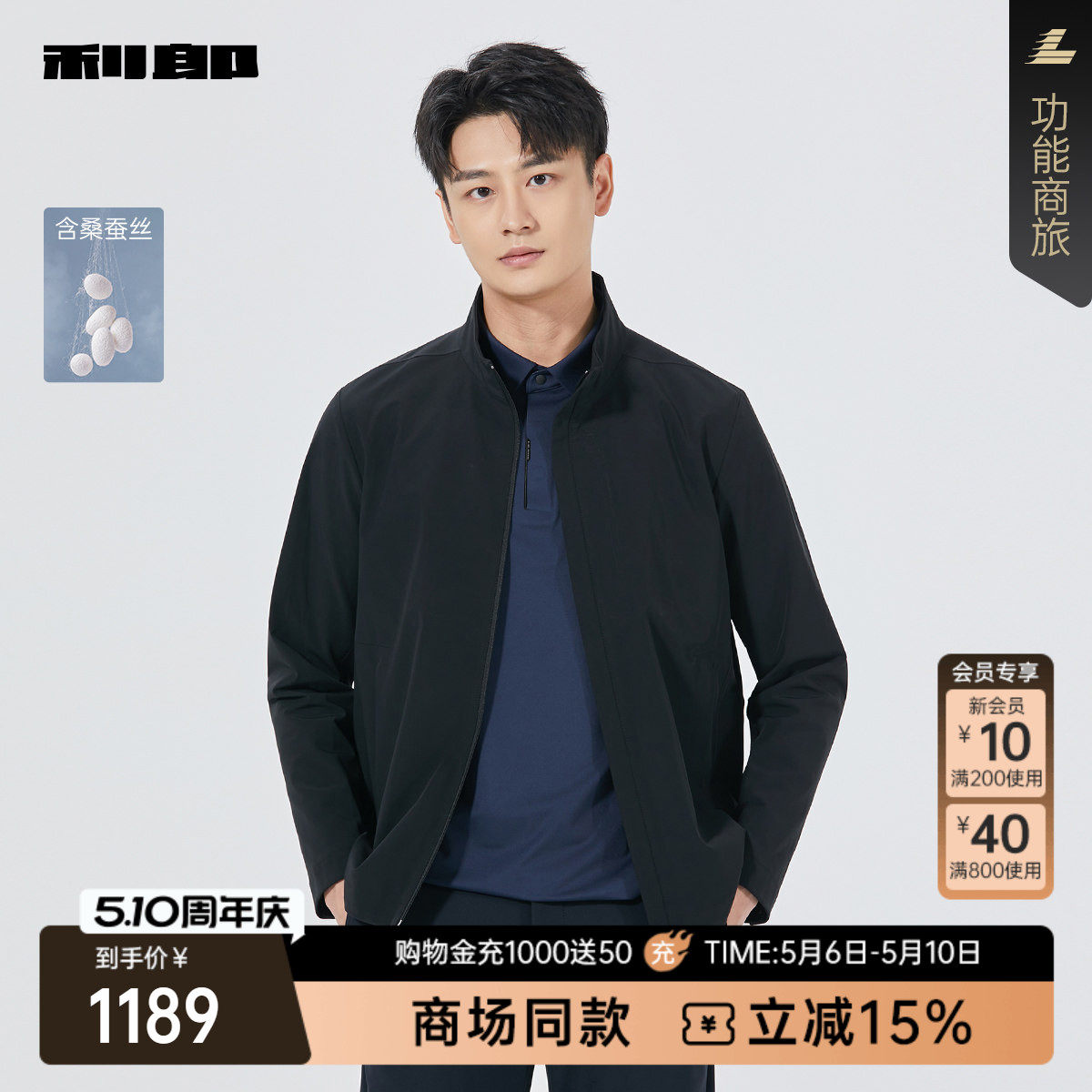 【商场同款】利郎官方桑蚕丝夹克男士春秋款外套男25QFY6011/2Y