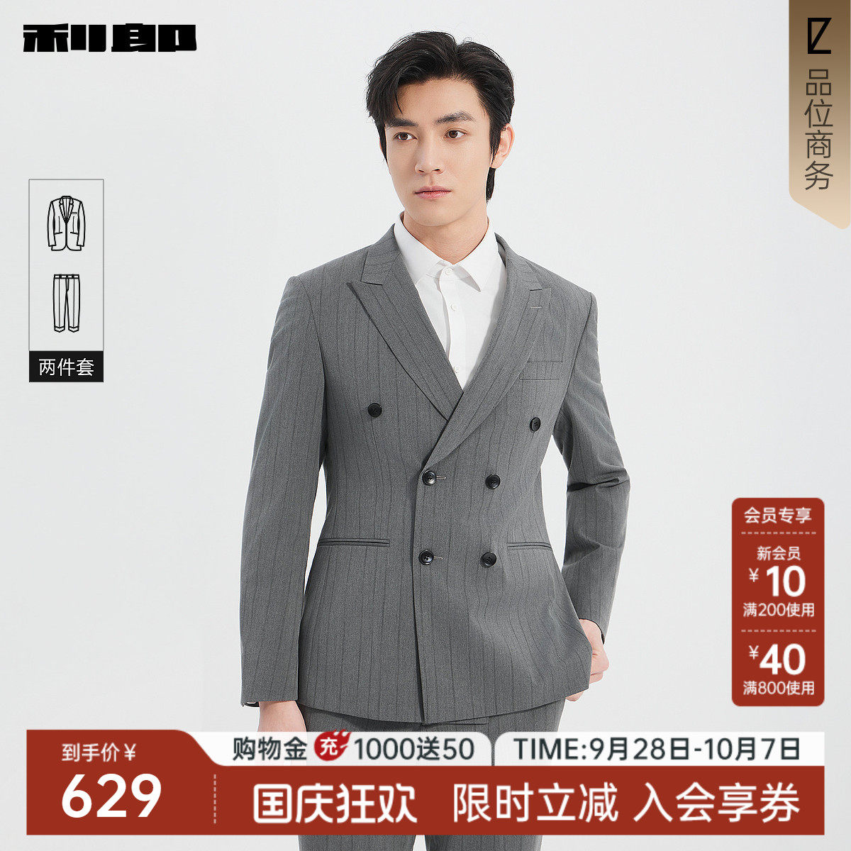 利郎官方商务条纹双排扣西服套装