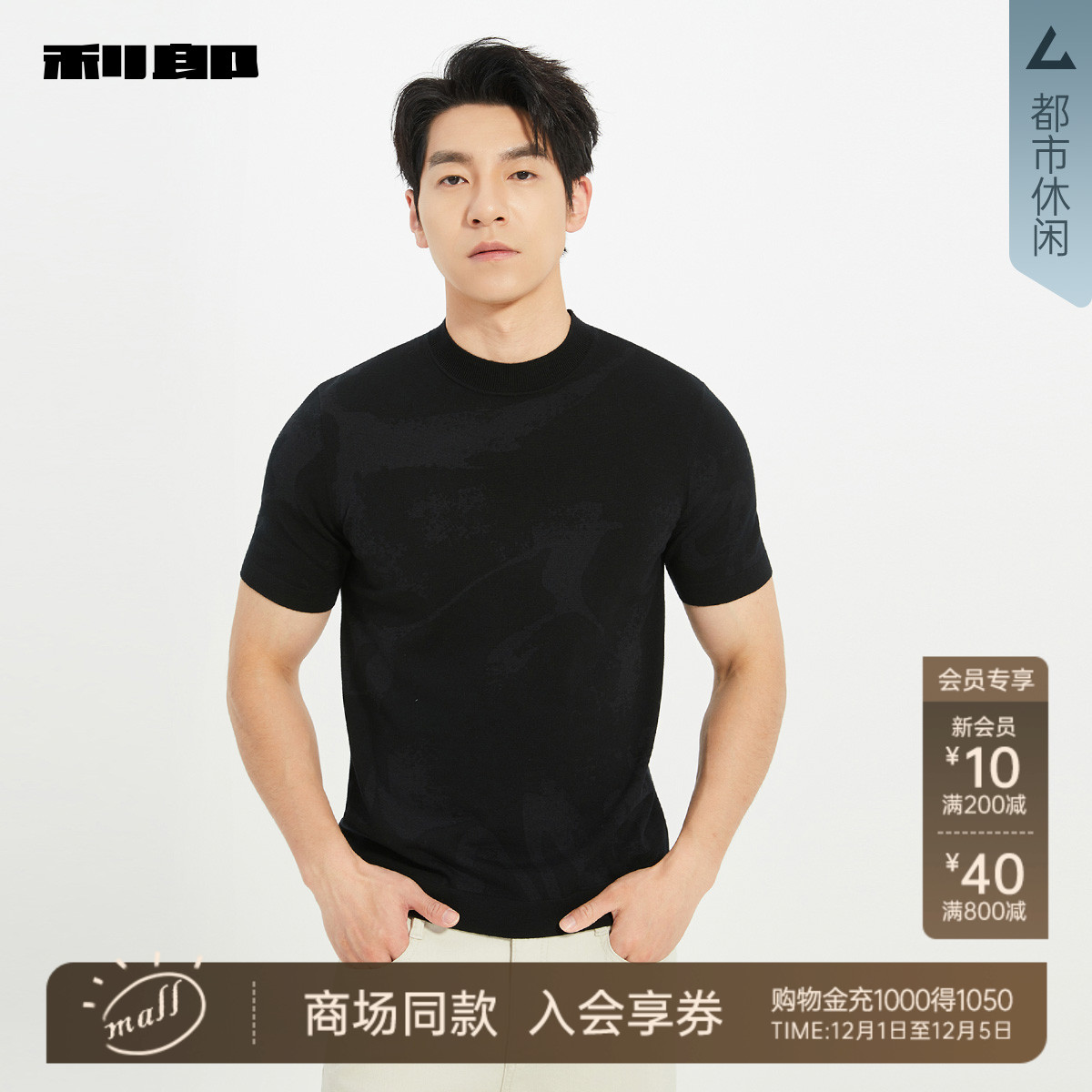 利郎商场同款毛衫25QMS3111S