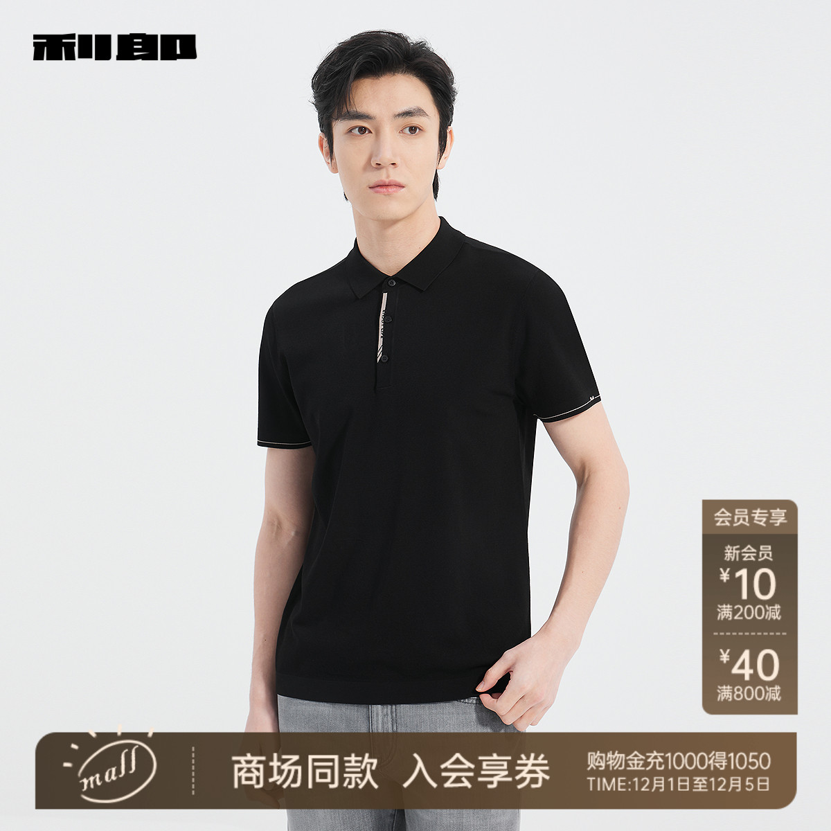利郎商场同款短袖针织Polo衫T恤