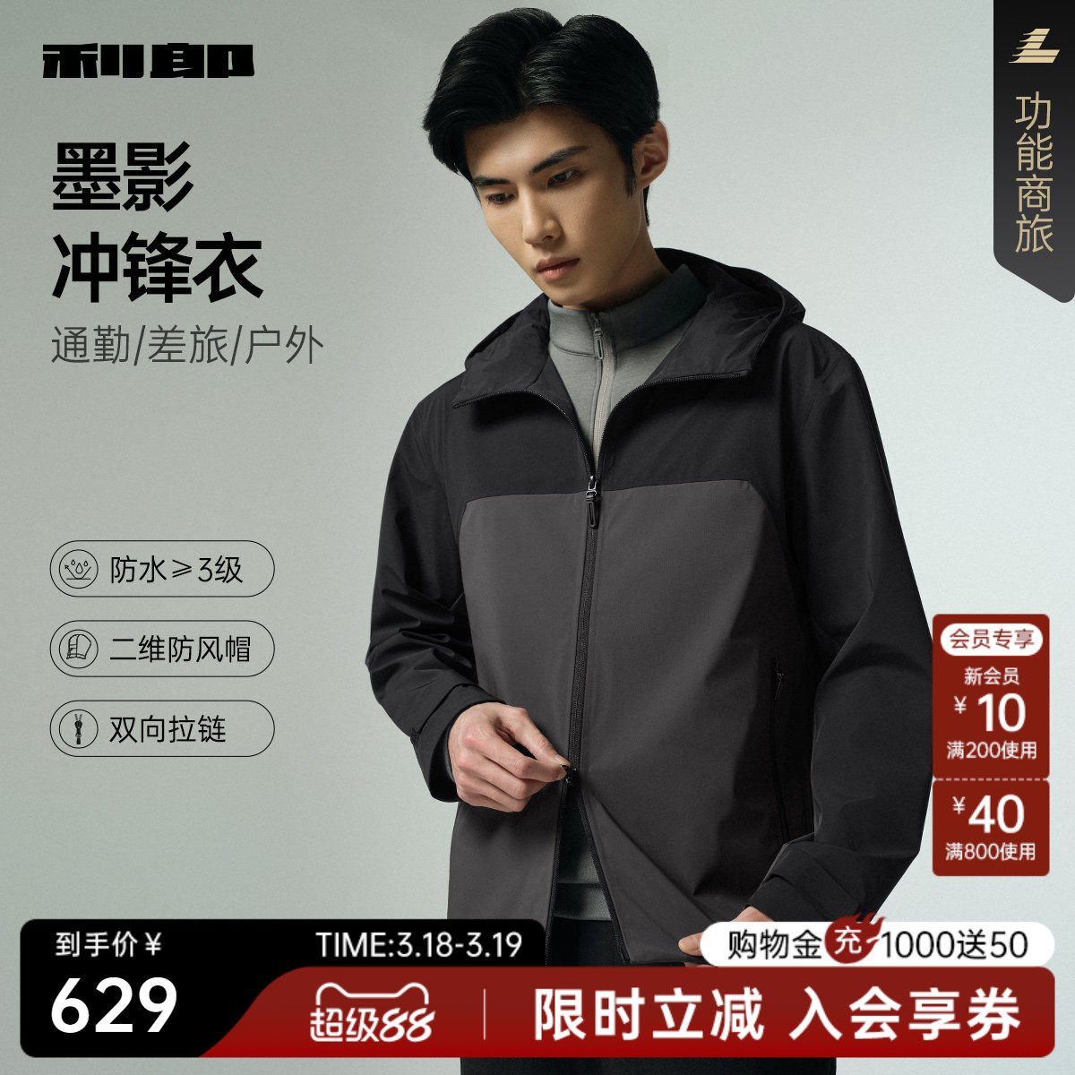 【防水/薄款】利郎官方 风衣男士撞色拼接连帽春秋款新款外套男