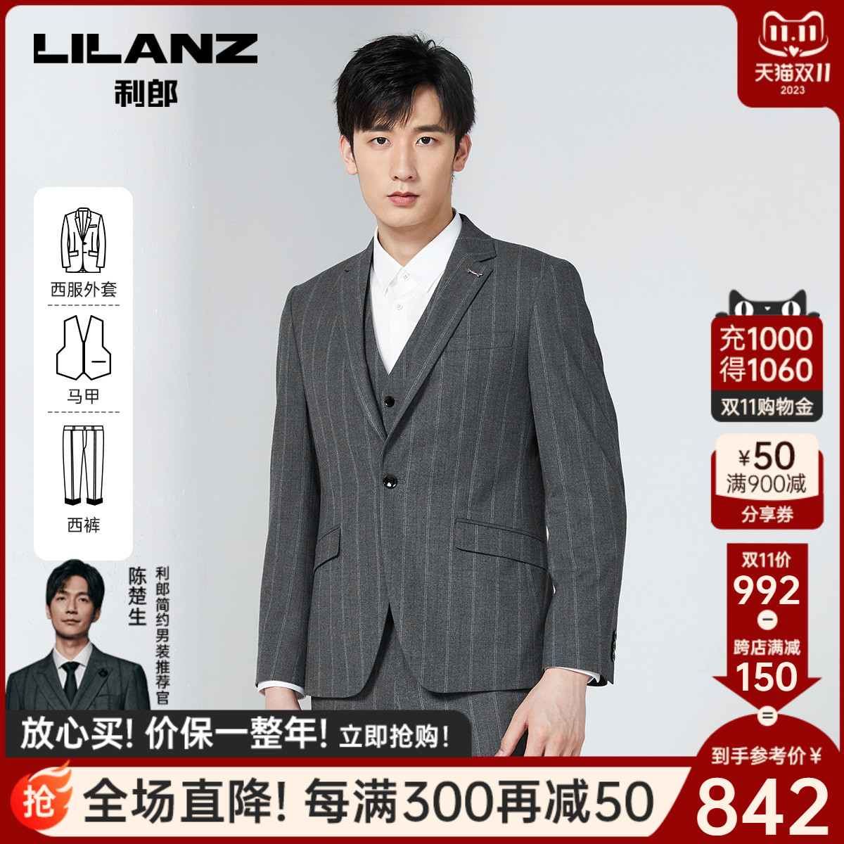 【三件套】利郎官方西服套装男士条纹正装2023新郎婚礼结婚西装