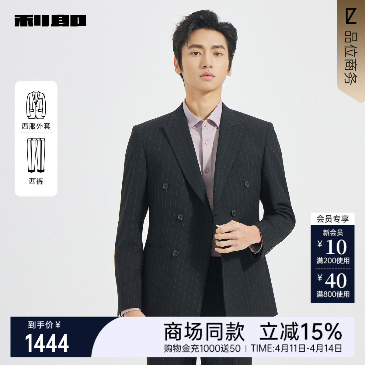 【商场同款】利郎双排扣条纹西服套装男士春秋款男装25QXF131SA