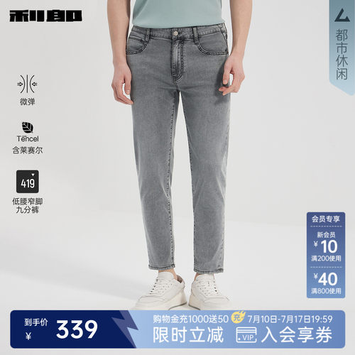 利郎官方含莱赛尔九分牛仔裤男