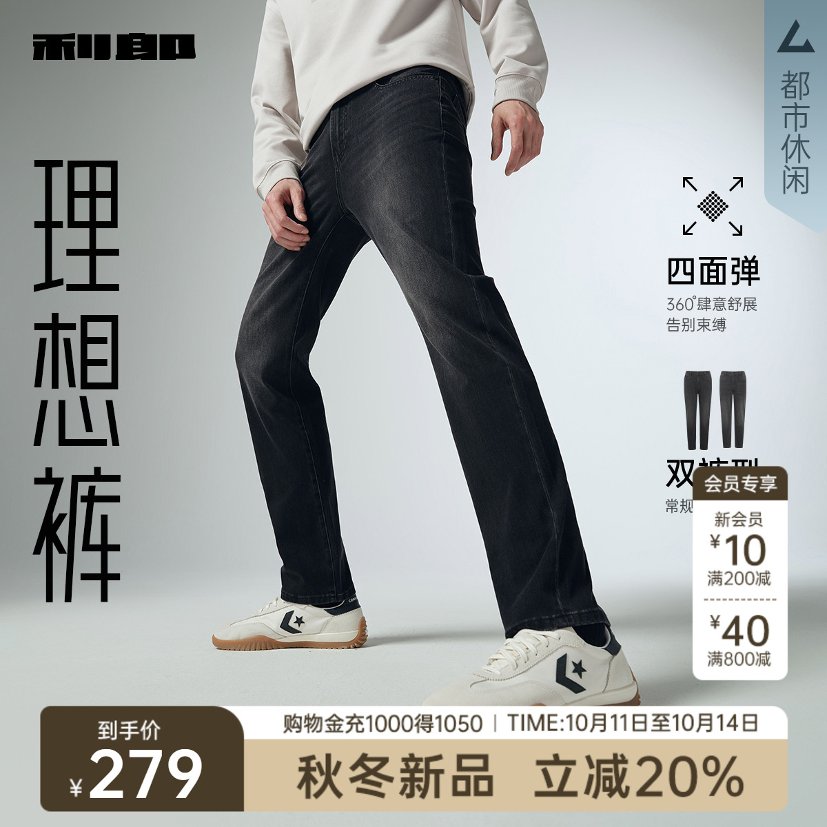 利郎四面弹力春秋季小脚牛仔裤