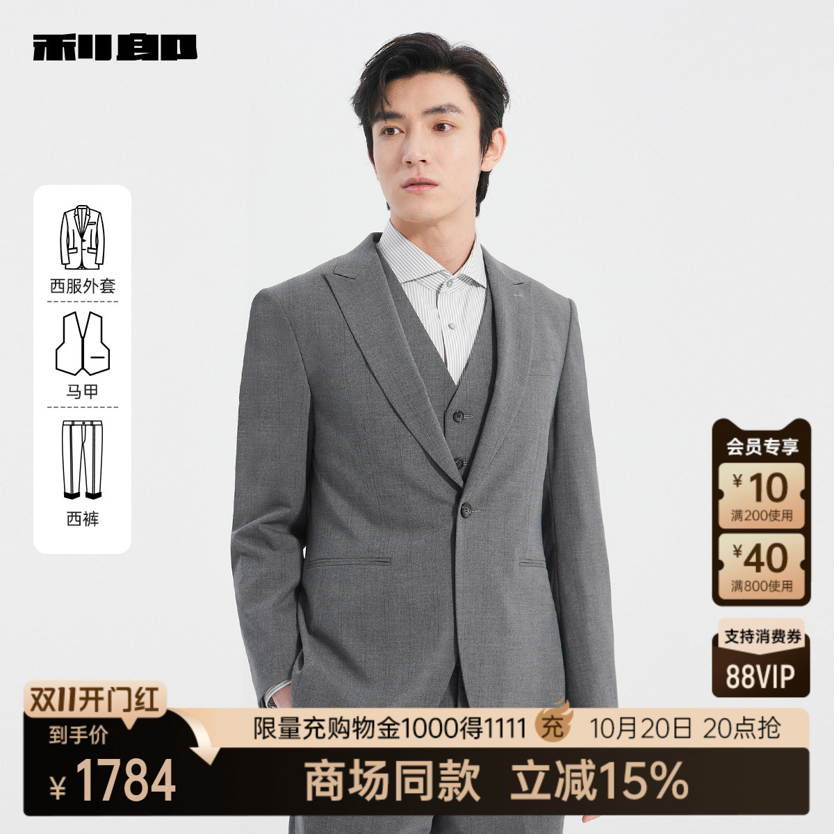 【商场同款】利郎三件套西服套装含马甲男士2025春新款25CXF161SA