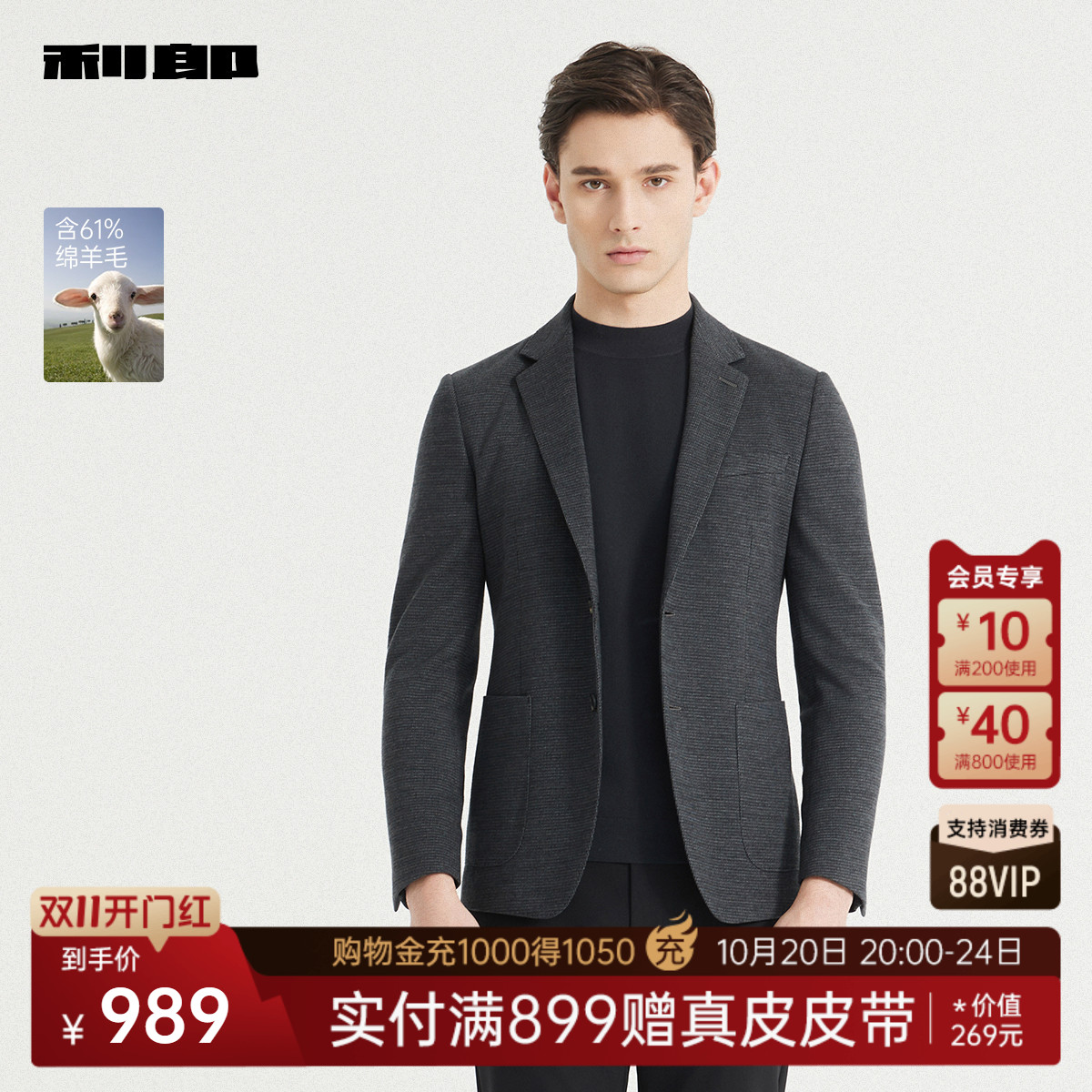 【绵羊毛】利郎官方 西服男士商务休闲2025秋季新款修身西装外套