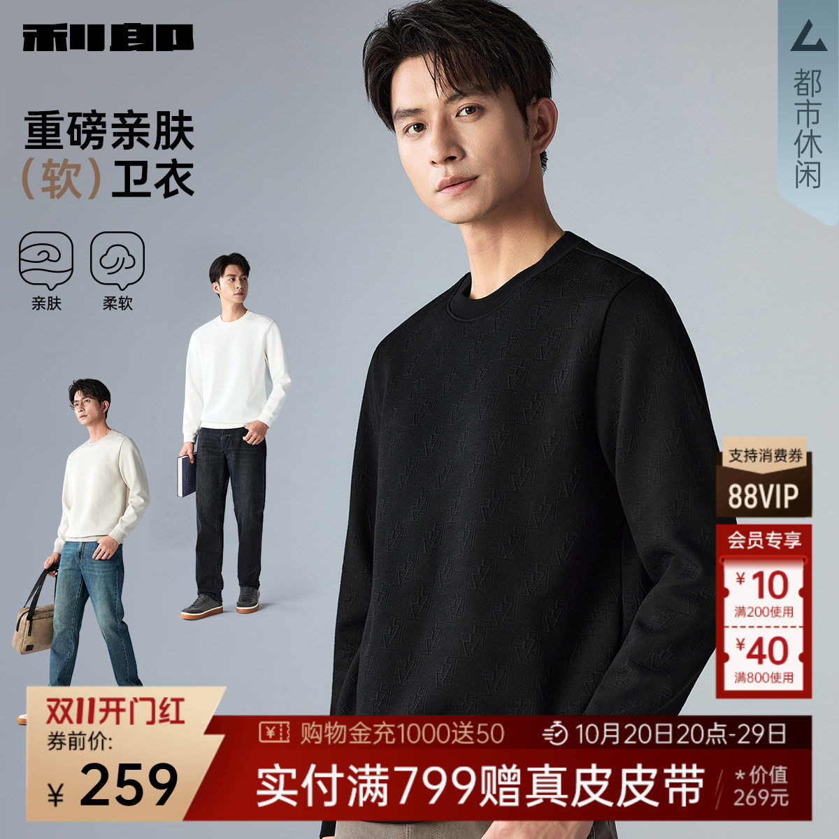 【肌理】利郎正肩卫衣男款圆领2026秋季新款上衣男士长袖T恤男装