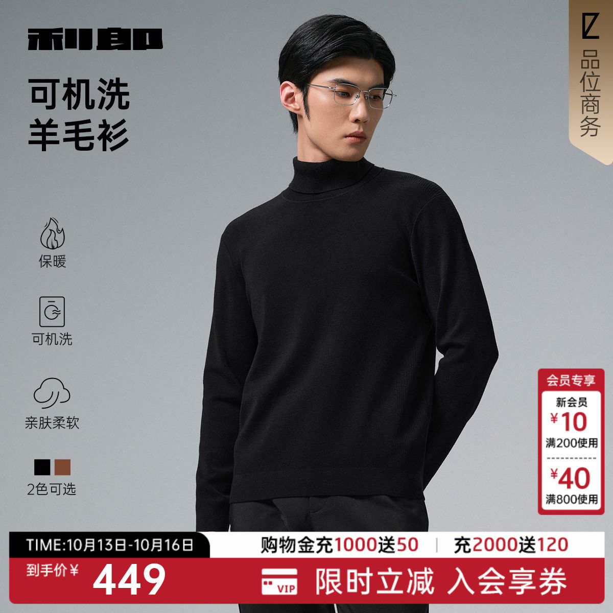 【可机洗/可翻高领】利郎官方羊毛衫男冬季新款保暖毛衣男装