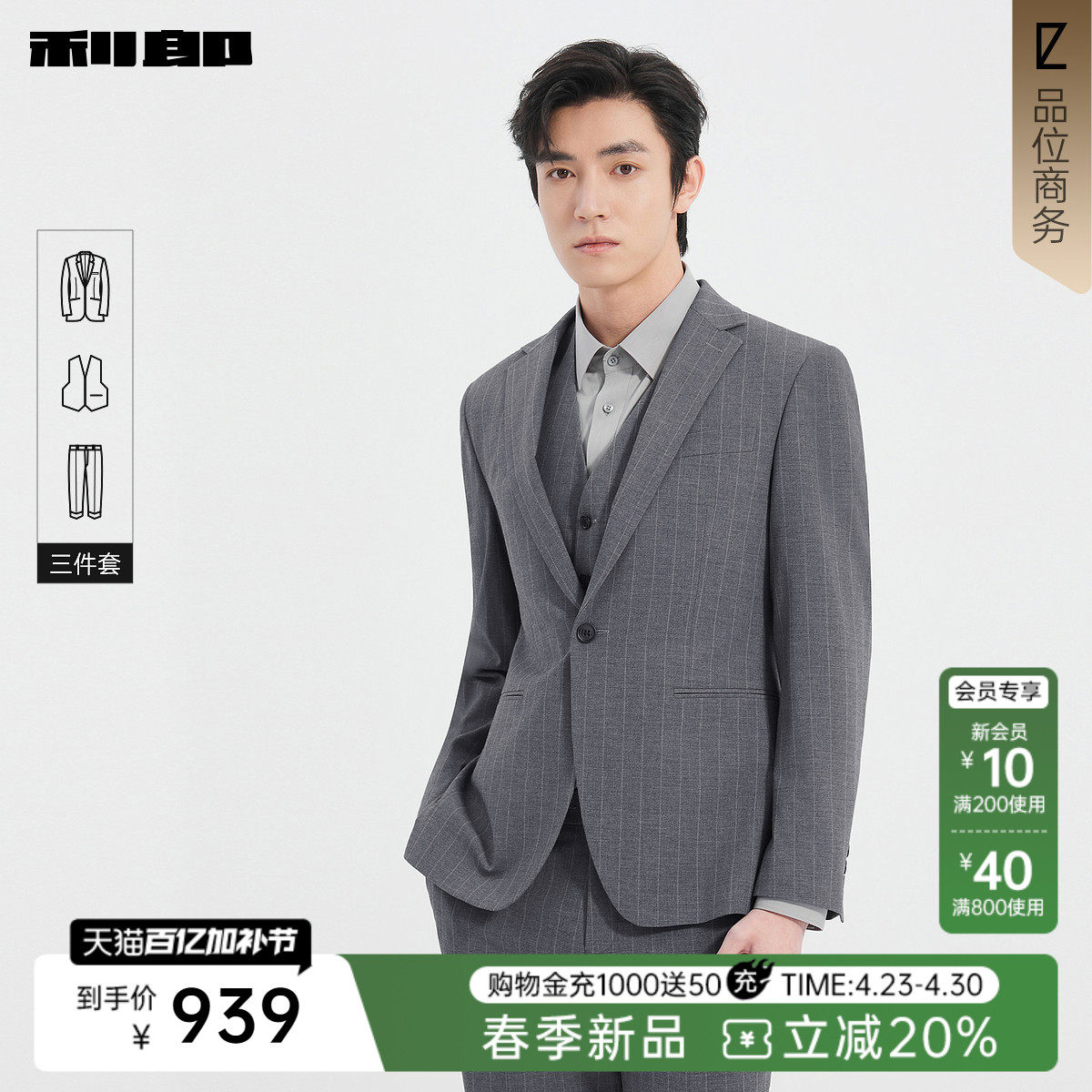 利郎官方 含马甲西服套装色织条纹商务正装翻领春季新款男装西装