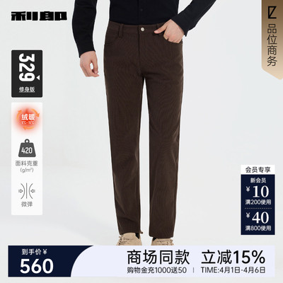 利郎官方商场专柜同款灯芯绒裤子
