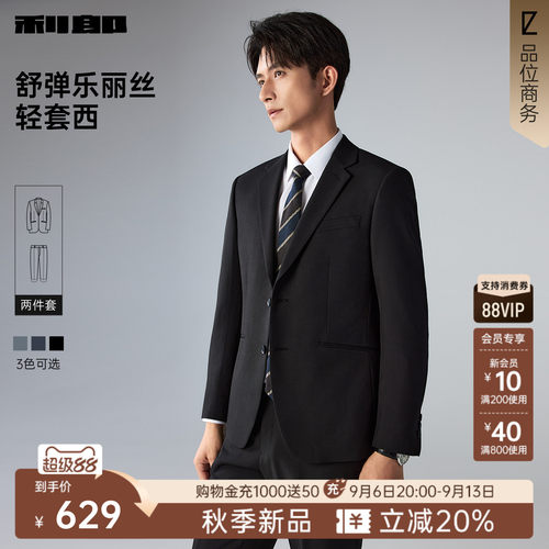 利郎商务西服套装平驳领男装西装
