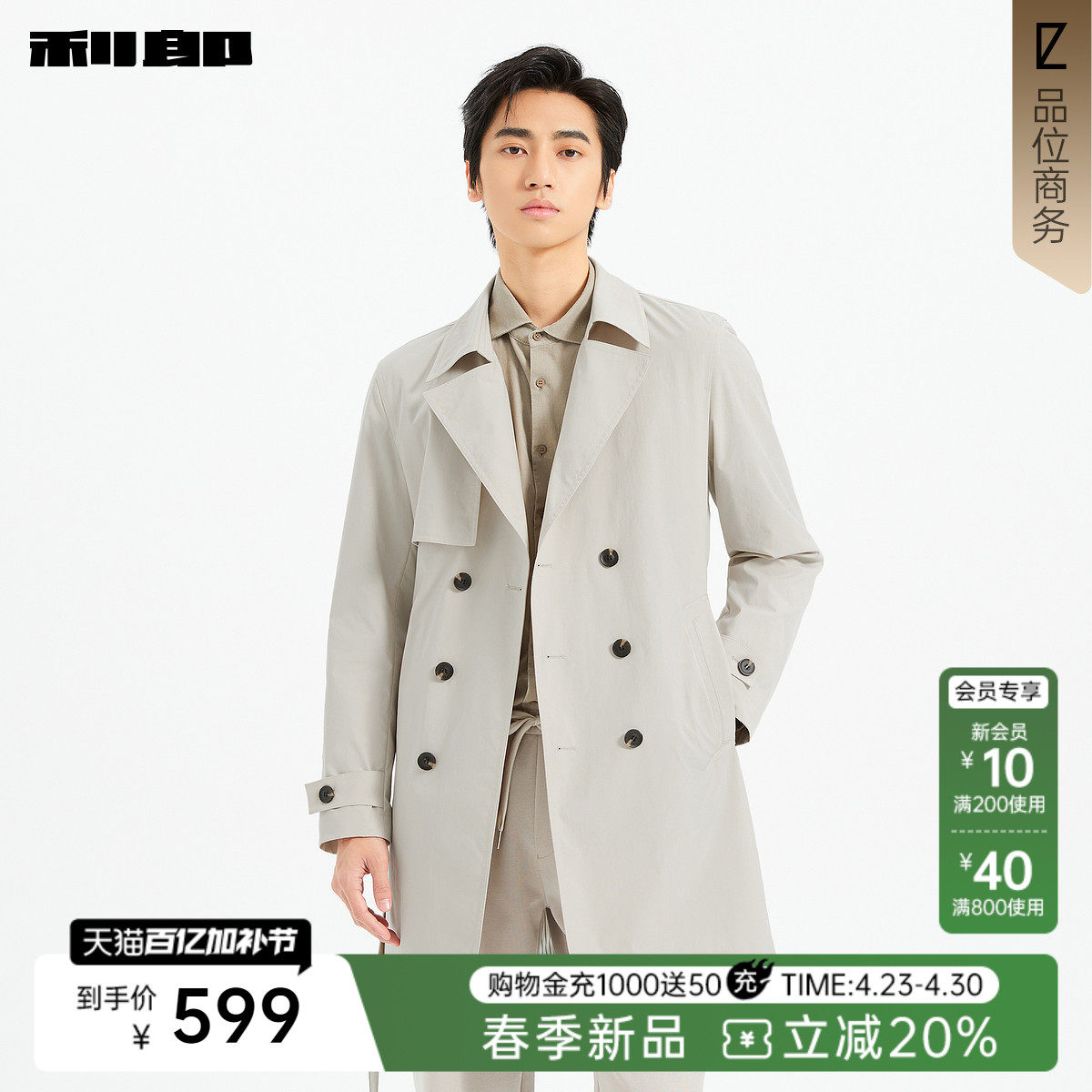 利郎官方正品 长款风衣男士翻领双排扣春季新款商务休闲男装外套