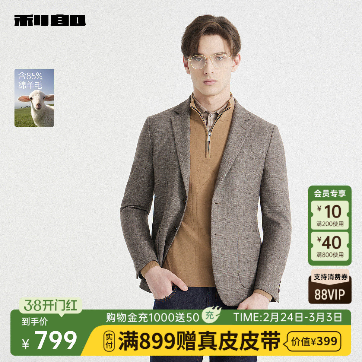 【绵羊毛】利郎官方 西服男士商务休闲格子2025秋季新款西装外套