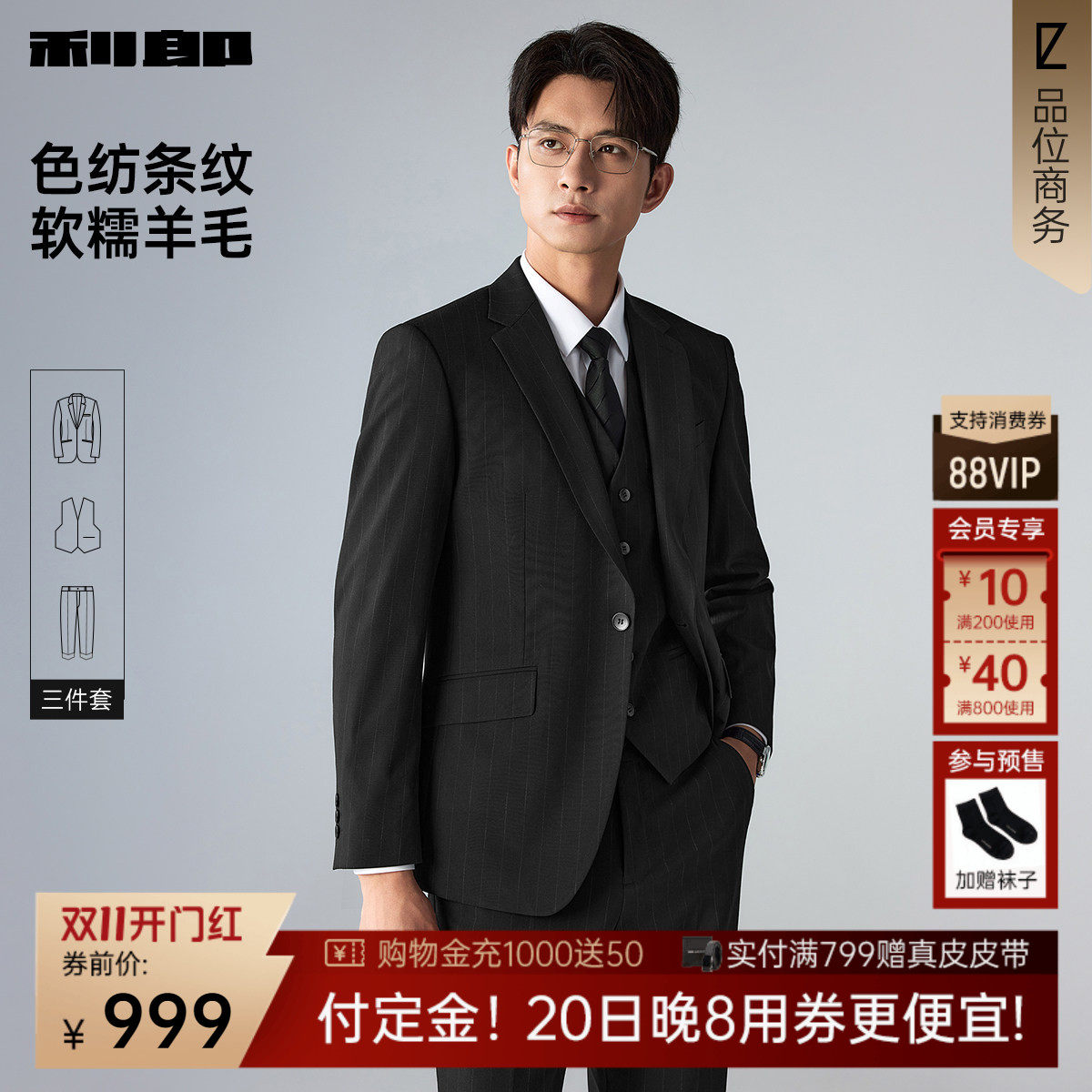 【含羊毛/三件套】利郎西服套装新款男士高级感正装婚礼结婚西装