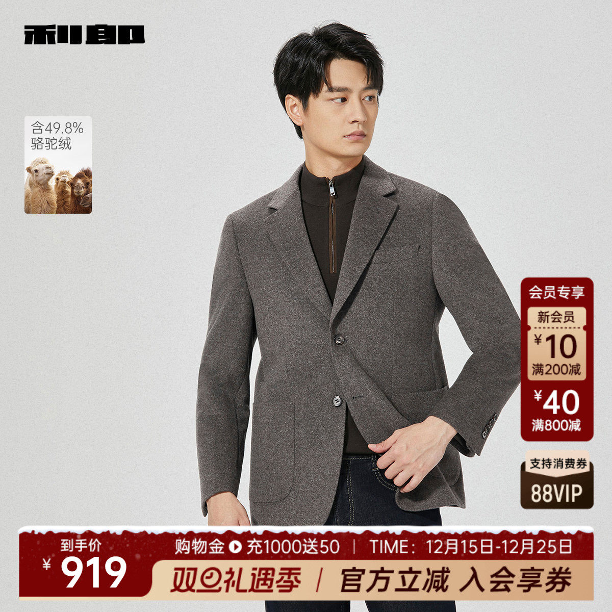 利郎官方骆驼绒短款西装毛呢大衣