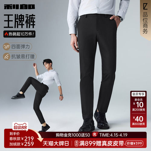 利郎官方四面弹春秋款商务休闲裤
