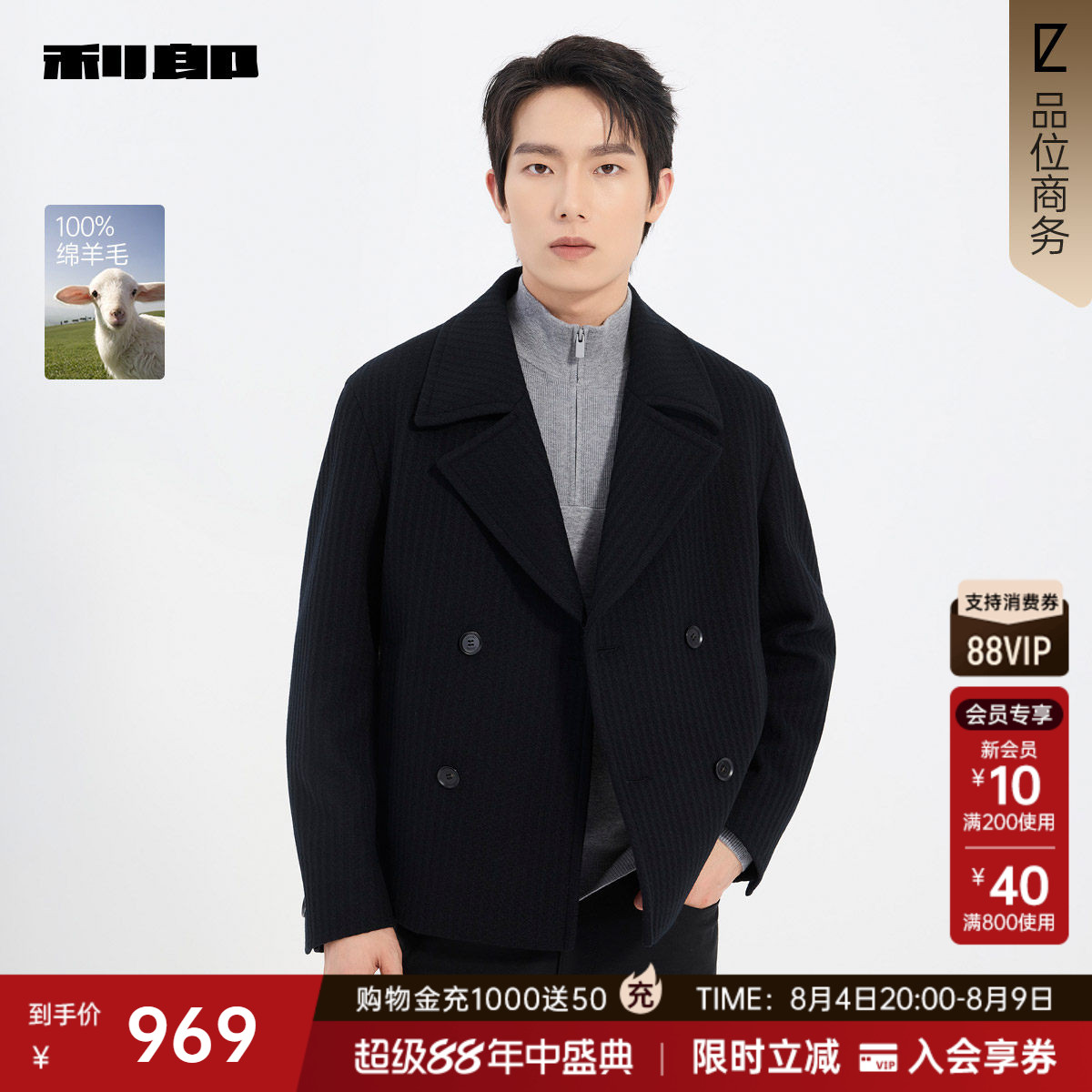 利郎官方商场专柜同款毛呢外套