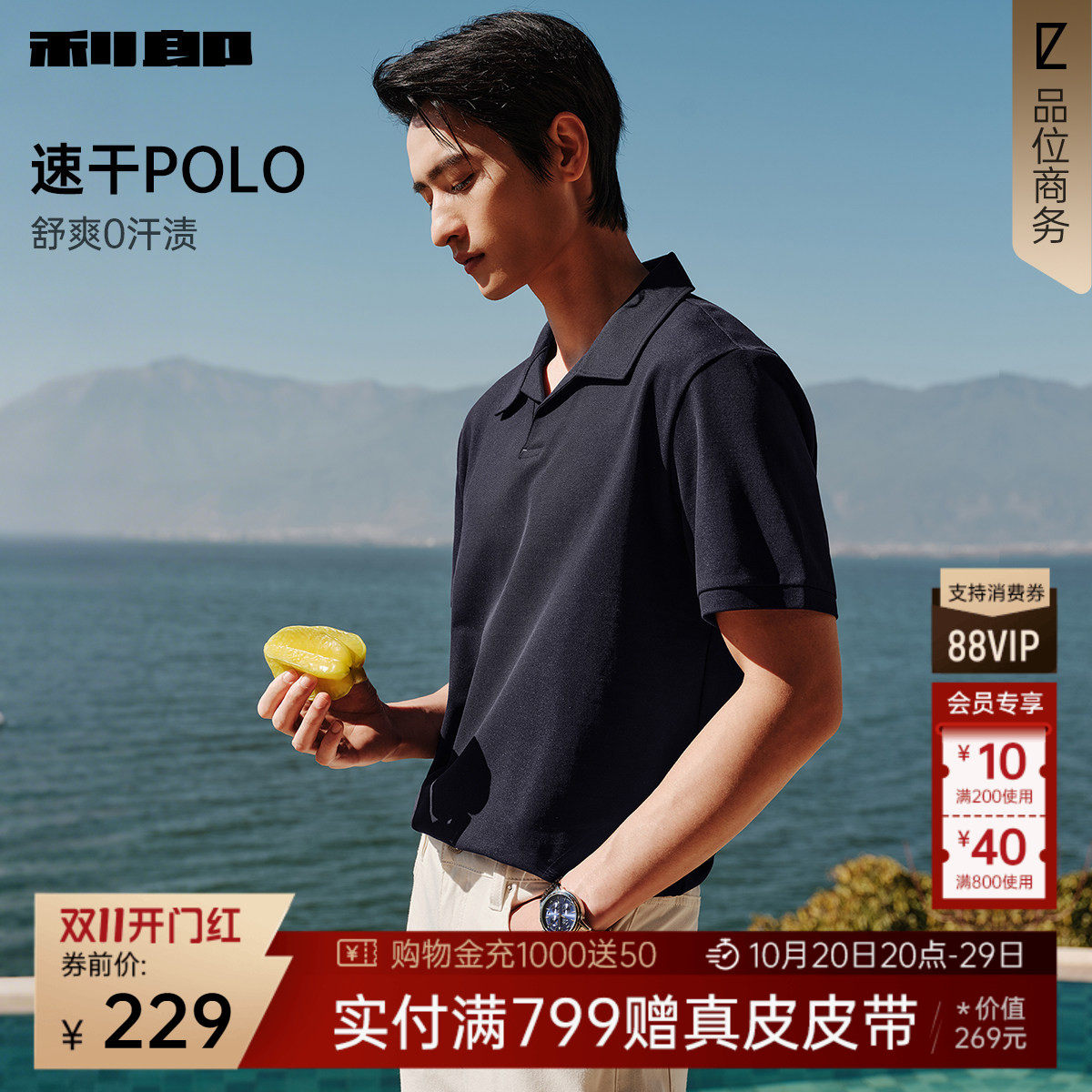 【吸湿速干/海鸥领】利郎官方polo衫男士26夏商务翻领短袖T恤男装