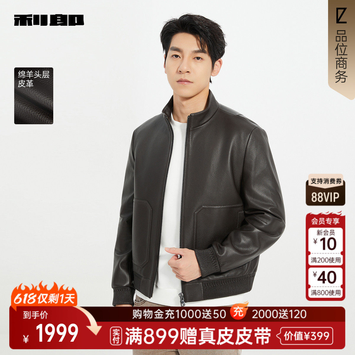 利郎官方 立领真皮皮衣男士春秋款机车风外套男装25QZP1021
