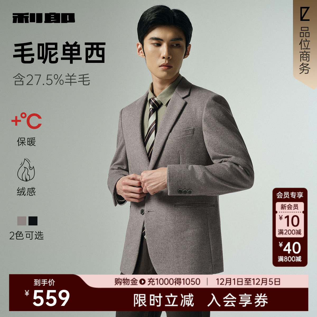 利郎羊毛单西2025秋冬毛呢外套