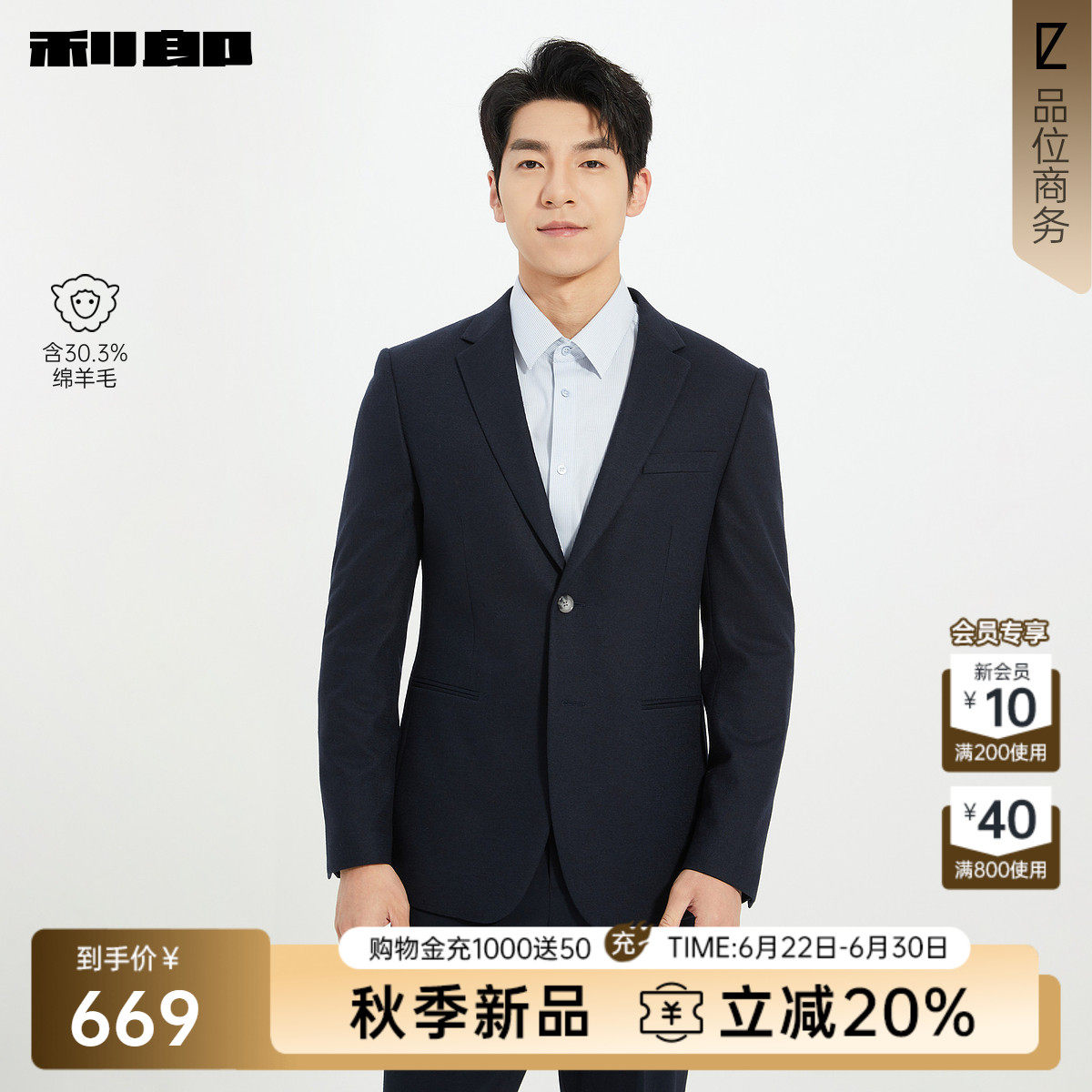 利郎官方绵羊毛商务休闲西服外套