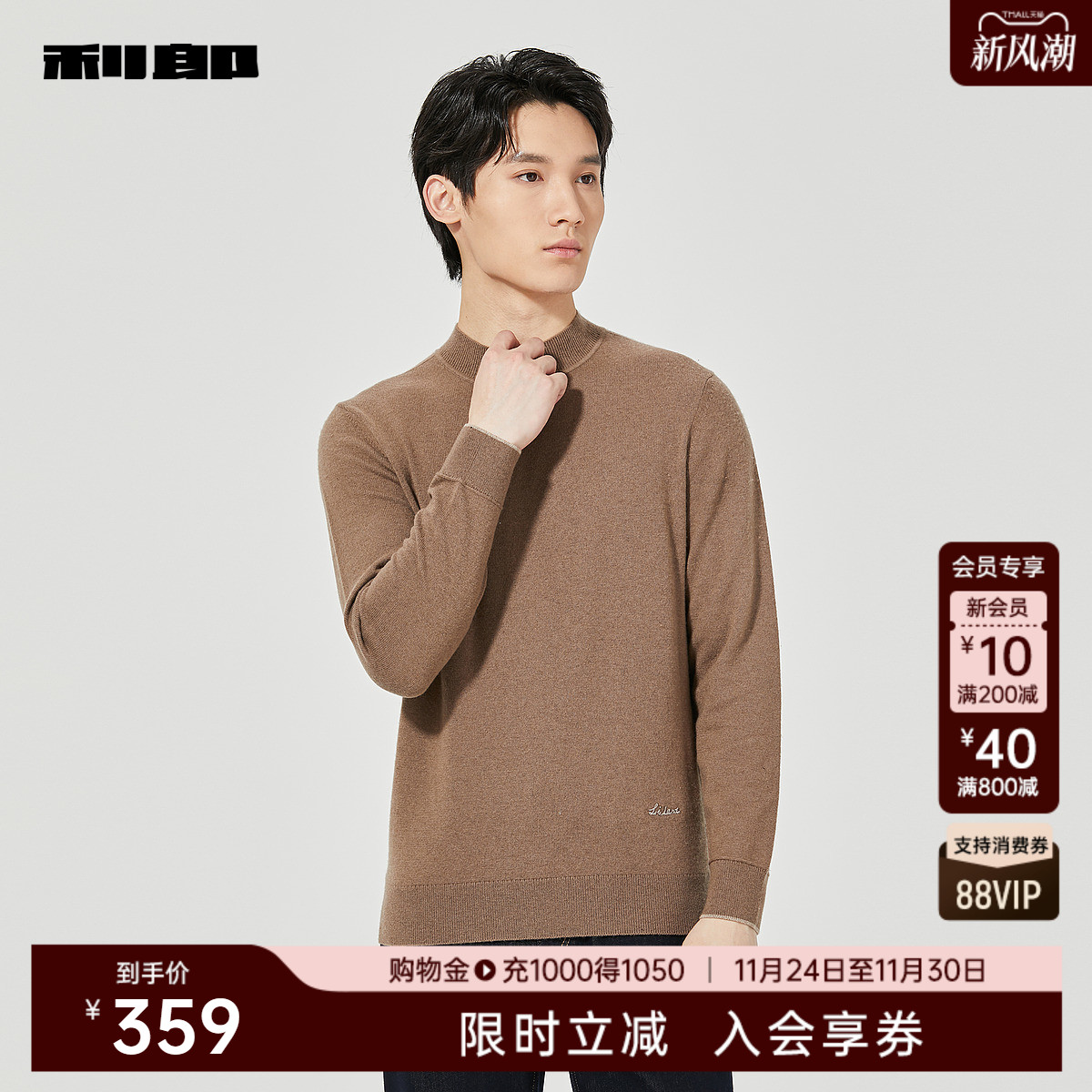 利郎官方商场同款半高领毛衫