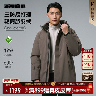 【三防/加厚】利郎中长款羽绒服男士25冬季商务男装可拆连帽外套