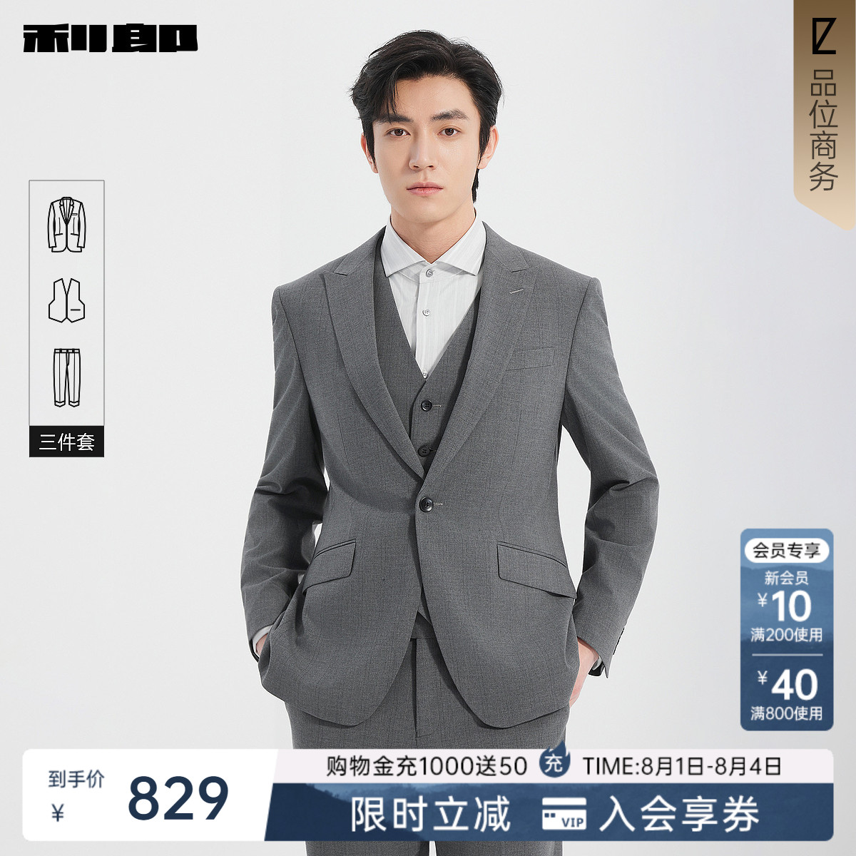 利郎官方春季含马甲西服三件套装