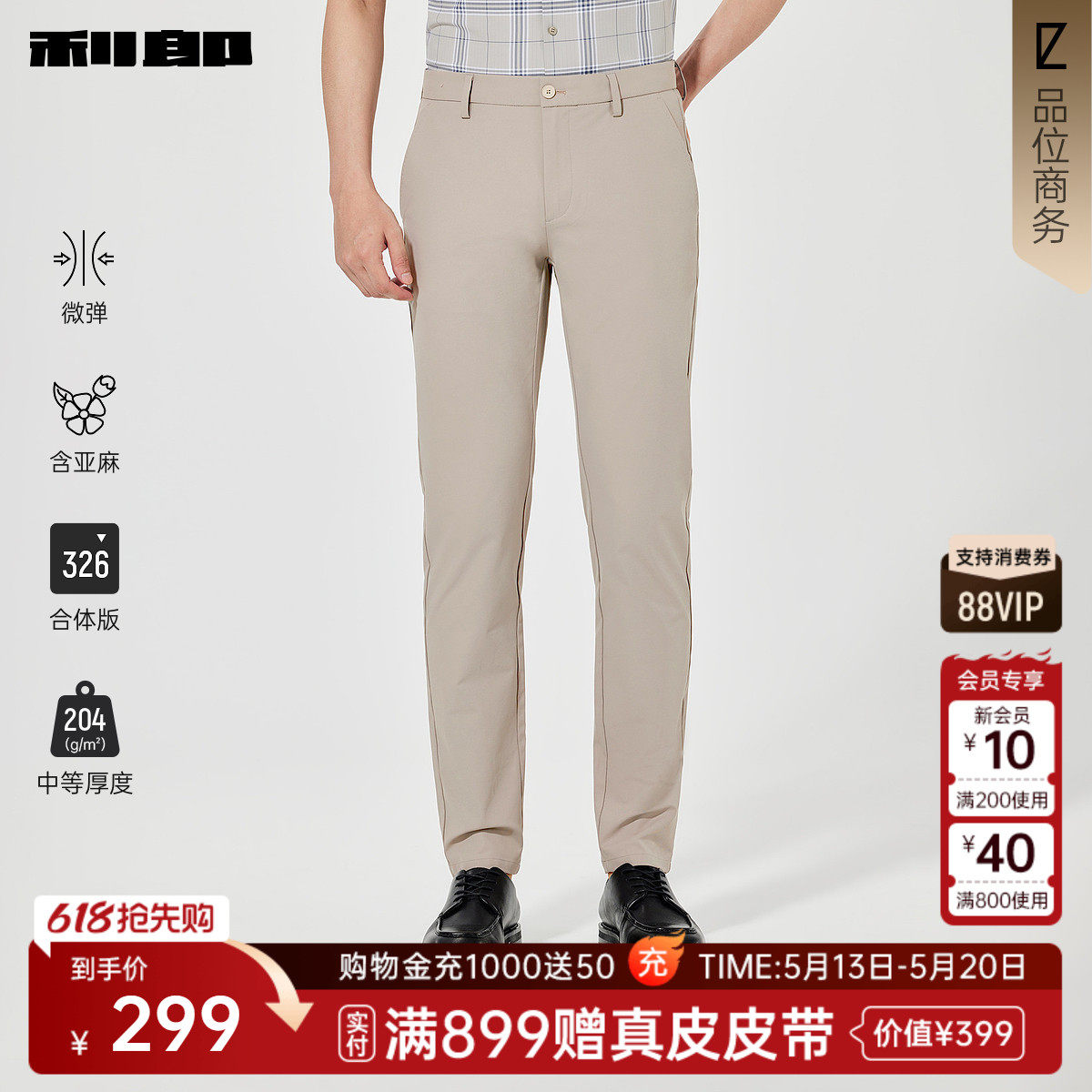 【含亚麻】利郎官方 直筒休闲裤男夏季新款休闲男装微弹长裤裤子