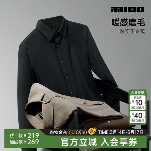 利郎官方秋季尖领休闲磨毛衬衫
