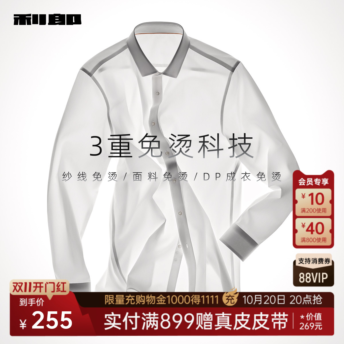 利郎免烫抗菌商务正装长袖衬衫