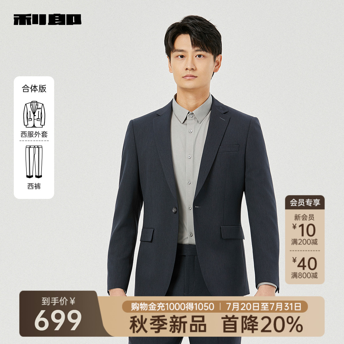 利郎官方 西服套装男士商务休闲纯色上班2025秋季新款正装套西男