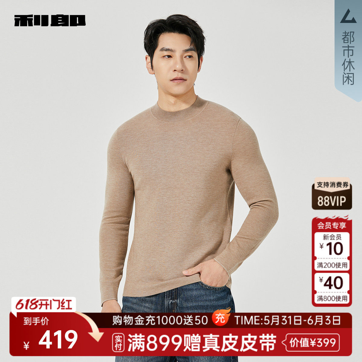 【含羊毛羊绒】利郎官方毛衫男士半高领冬季毛衣25DMS3001/2/3/4S