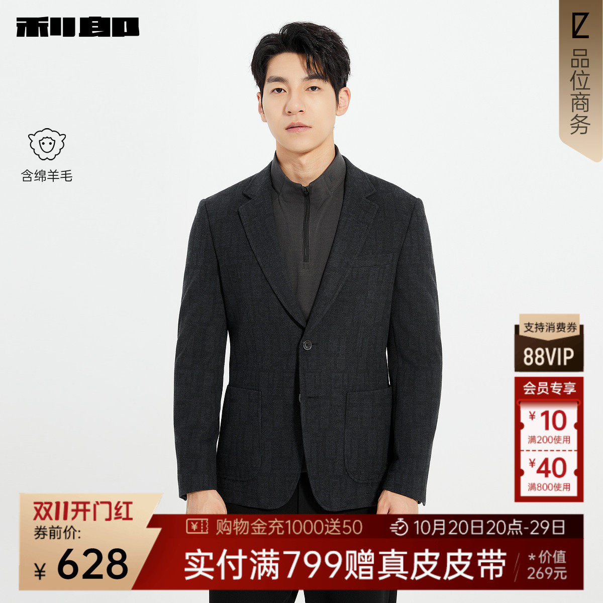 【含绵羊毛】利郎官方 休闲西服男士秋季新款提花修身单西外套男